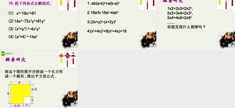 七年级数学下册 第九章从面积到乘法公式复习课件 苏科版 课件