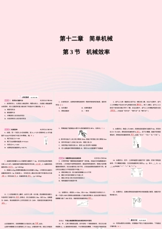 八年级物理下册 第12章 第3节 机械效率课件 (新版)新人教版 课件