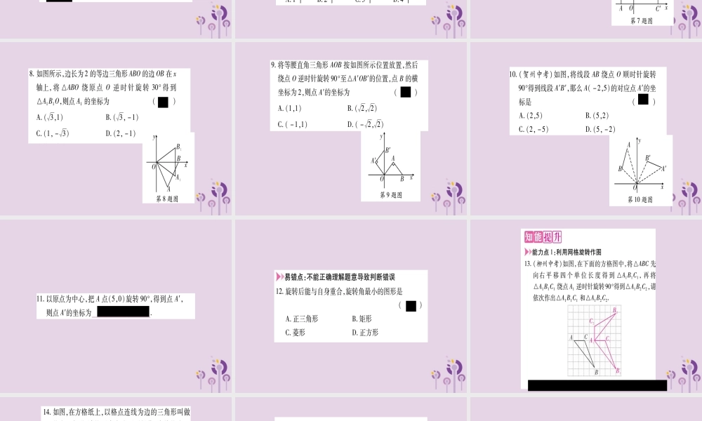 九年级数学上册 第二十三章 旋转 231 图形的旋转 第2课时 旋转作图作业课件 (新版)新人教版 课件