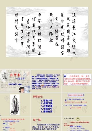 八年级语文出师表课件 人教版 课件