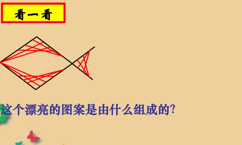 山东省东营市七年级数学(线段、射线、直线) 课件 人教新课标版 课件