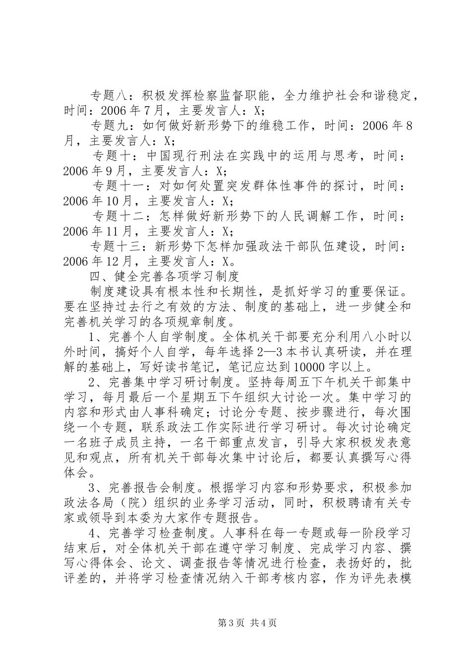 市委政法委机关近期学习计划_第3页