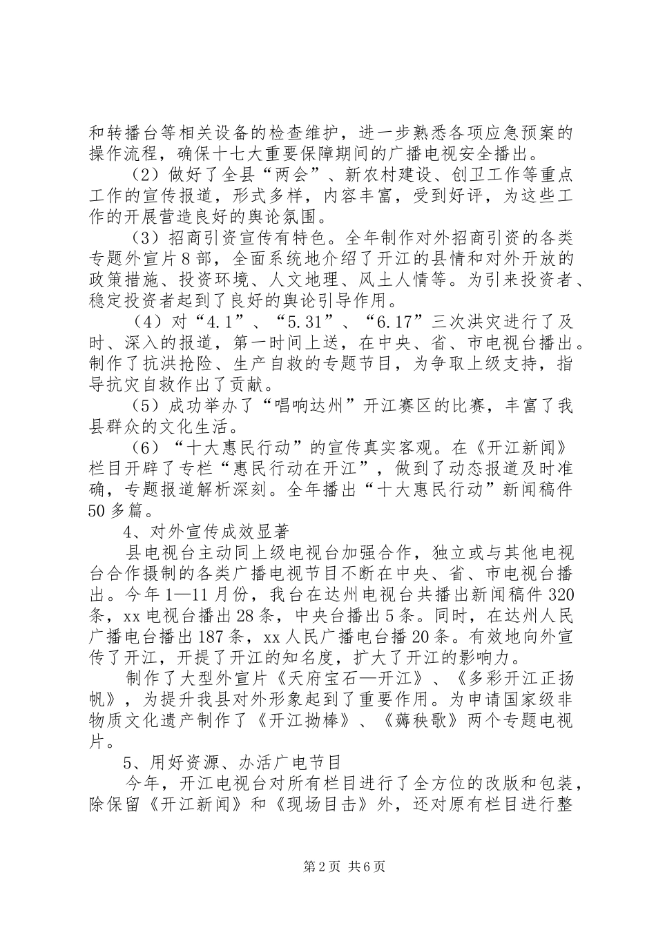 广播电视局年度工作总结和年度工作计划_第2页