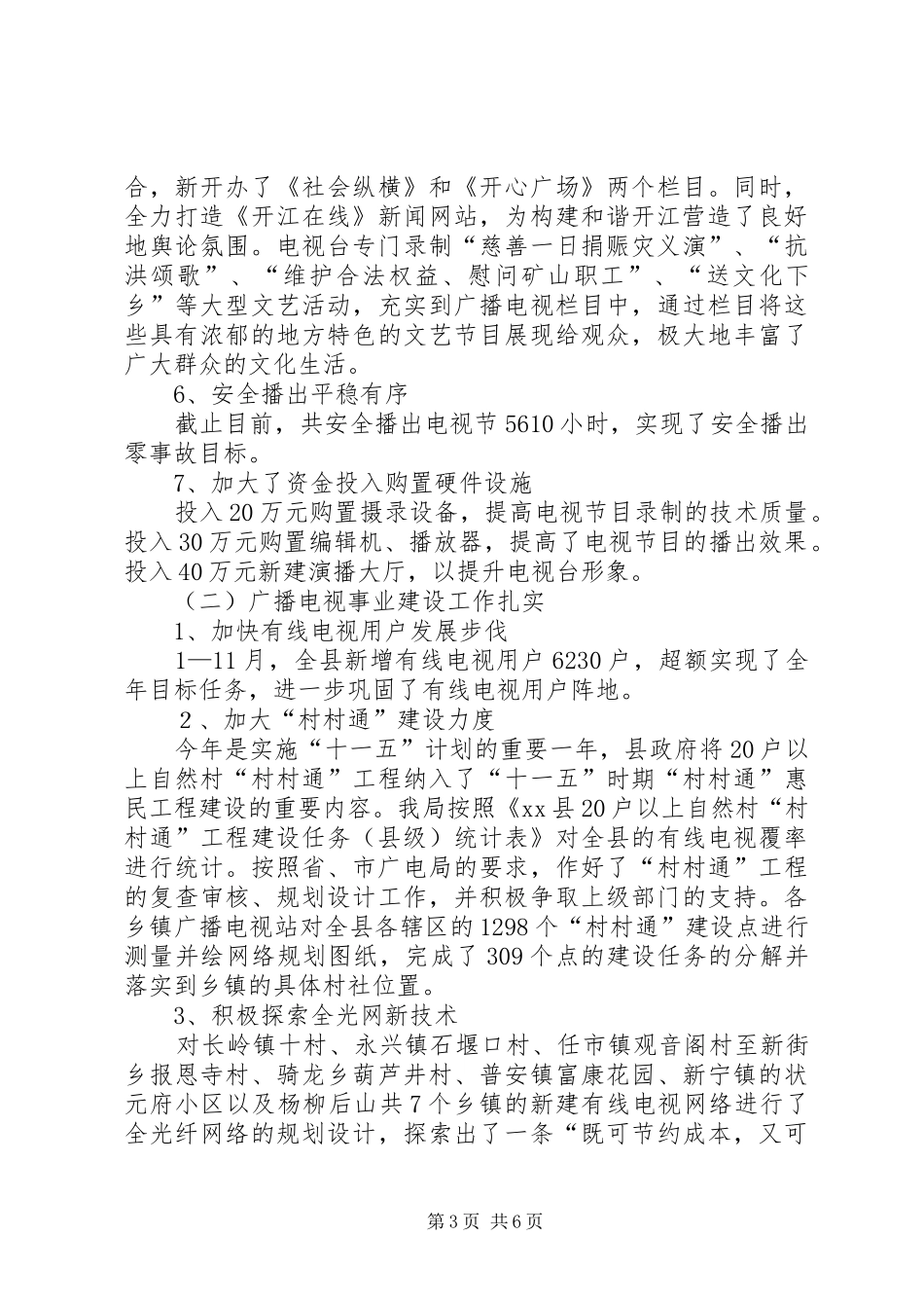 广播电视局年度工作总结和年度工作计划_第3页