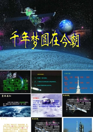 六下千年梦圆在今朝(2)