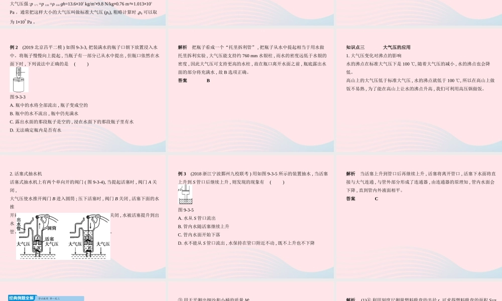 八年级物理下册 第九章 第3节 大气压强课件 (新版)新人教版 课件