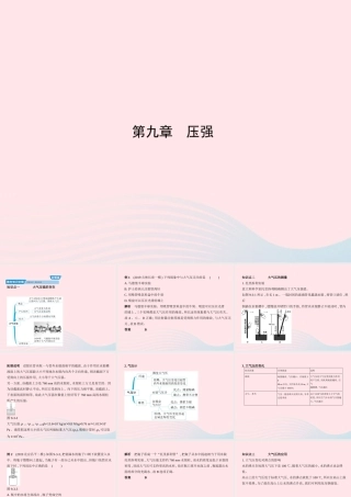 八年级物理下册 第九章 第3节 大气压强课件 (新版)新人教版 课件