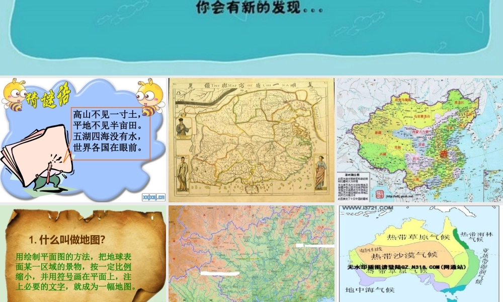 中学七年级地理(我们怎样学地理1)课件  课件