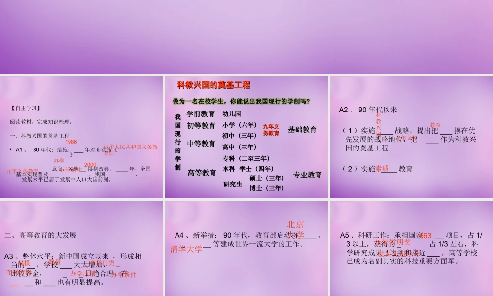 八年级历史下册 第19课 改革发展中教育课件 新人教版 课件