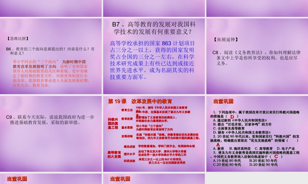 八年级历史下册 第19课 改革发展中教育课件 新人教版 课件