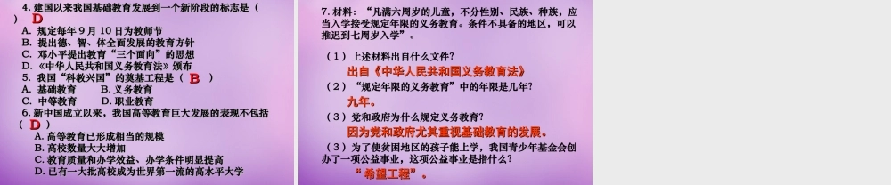 八年级历史下册 第19课 改革发展中教育课件 新人教版 课件