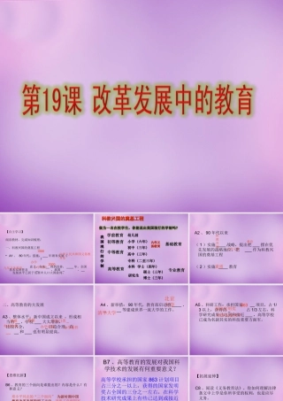 八年级历史下册 第19课 改革发展中教育课件 新人教版 课件
