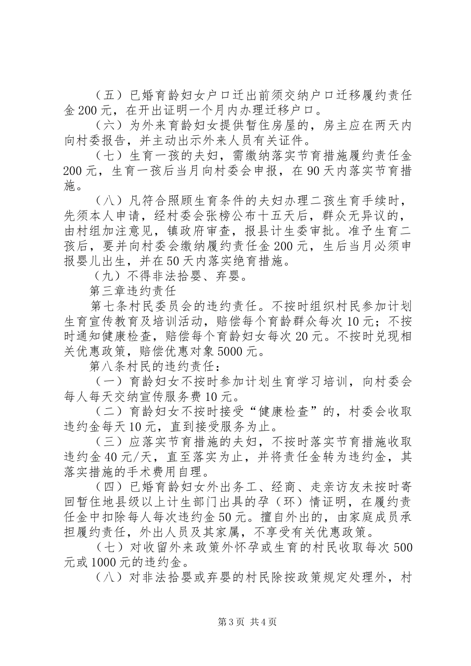 计划生育村民自治章程_第3页