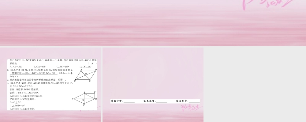 九年级数学上册 第一章 特殊平行四边形 12 矩形的性质与判定 第2课时 矩形的判定练习课件 (新版)北师大版 课件