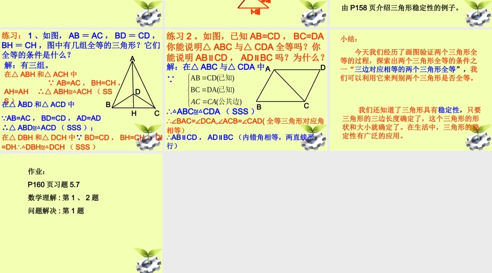 中学七年级数学 探索三角形全等的条件(一) 课件 北师大版 课件