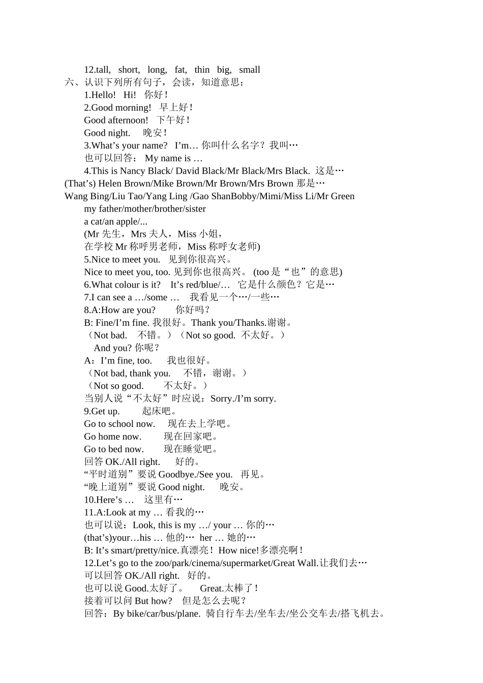 牛津小学英语毕业复习提纲_第2页