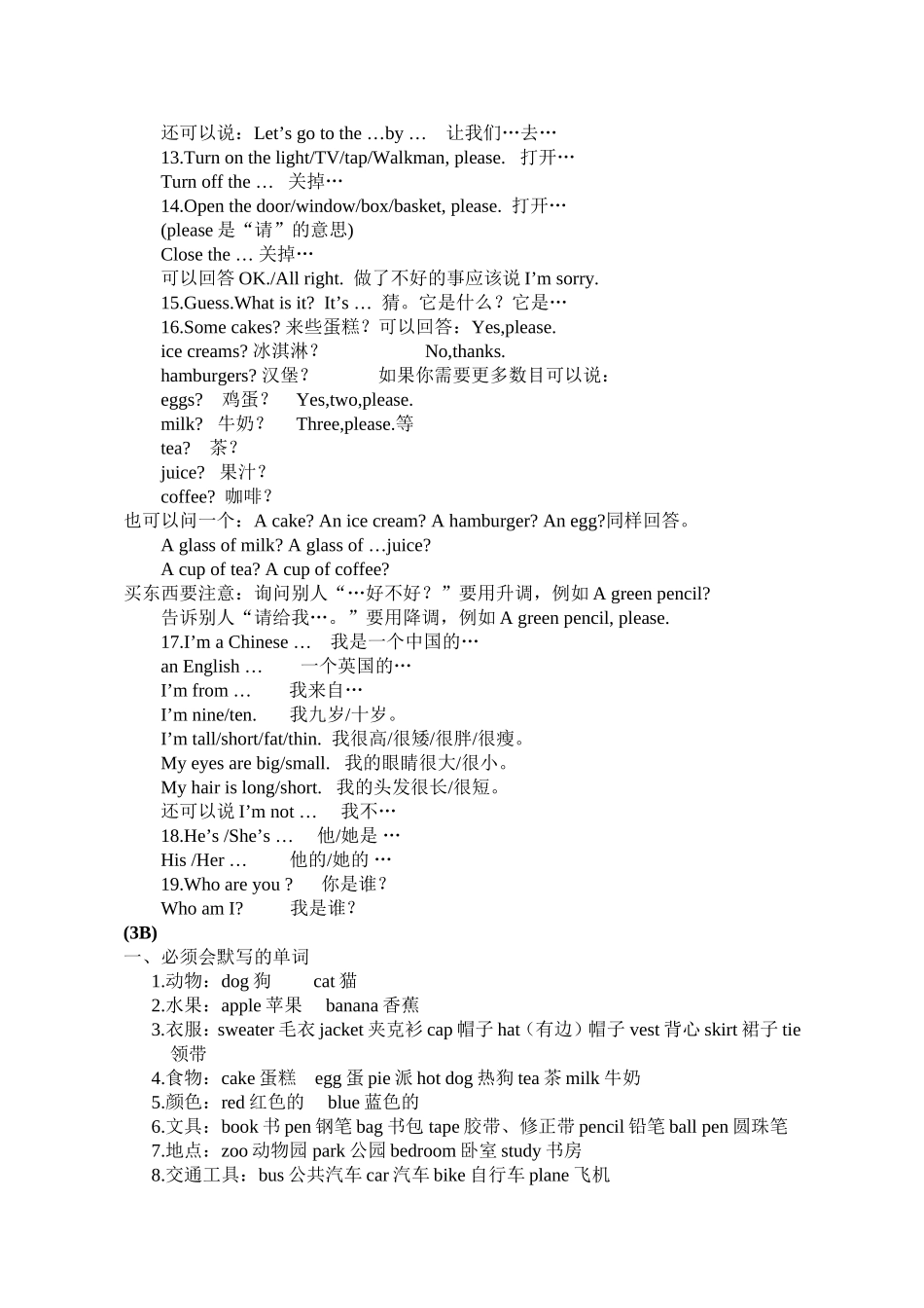 牛津小学英语毕业复习提纲_第3页