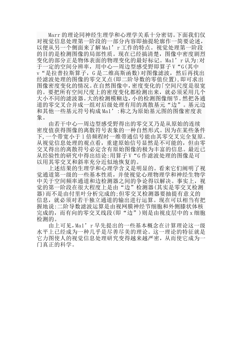 marr的计算理论_第3页