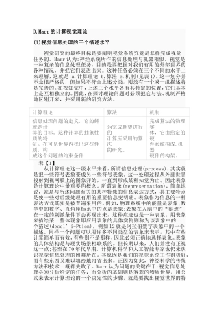 marr的计算理论