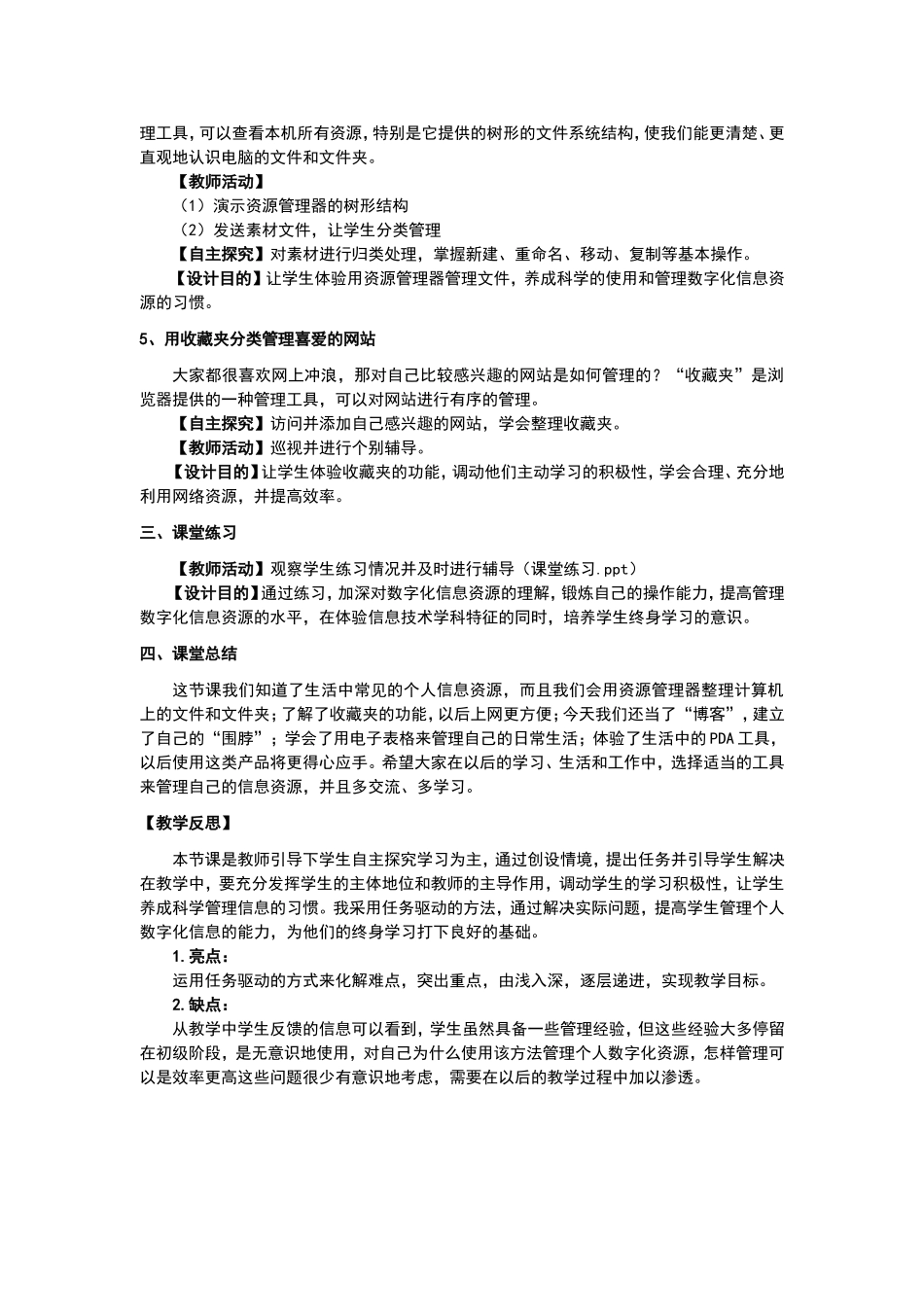 个人数字化信息资源管理-教学设计_第3页