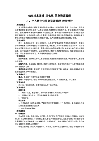 个人数字化信息资源管理-教学设计