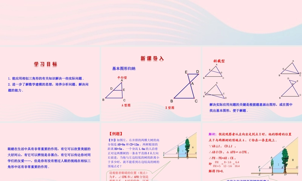 九年级数学下册 第二十七章 相似272 相似三角形2722 相似三角形应用举例第2课时课件 (新版)新人教版 课件