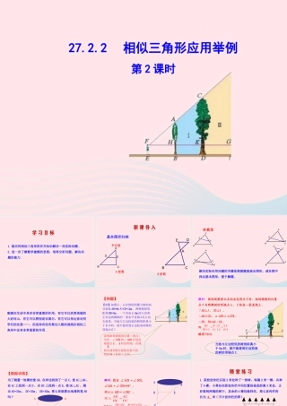 九年级数学下册 第二十七章 相似272 相似三角形2722 相似三角形应用举例第2课时课件 (新版)新人教版 课件