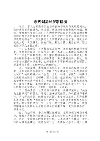 市规划局长任职讲演