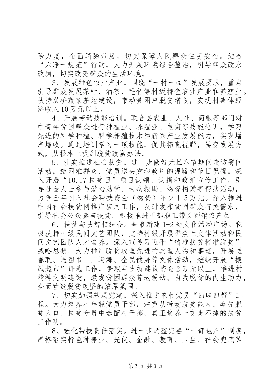 文旅局脱贫攻坚工作计划_第2页
