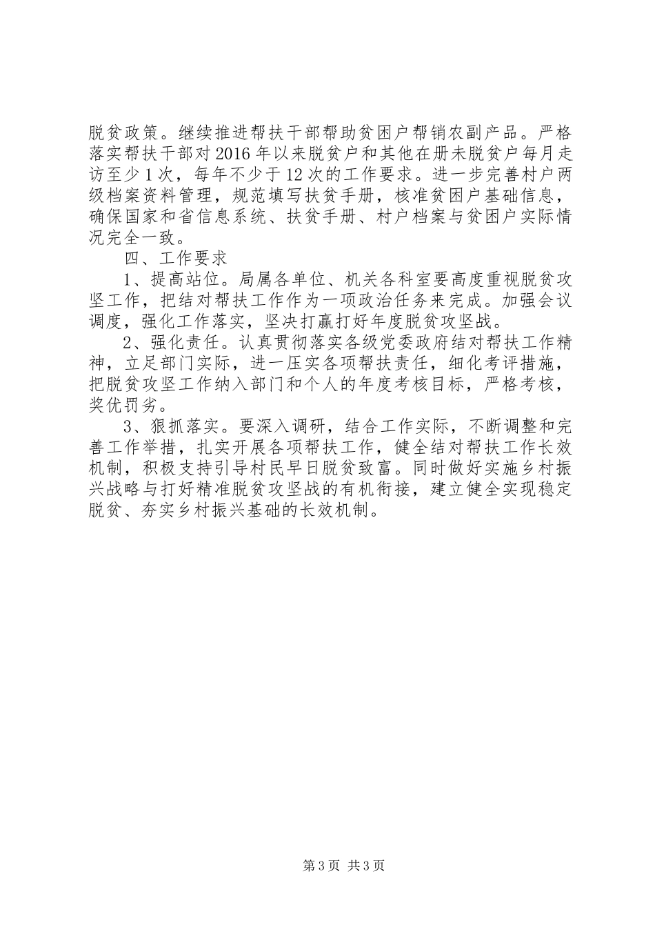 文旅局脱贫攻坚工作计划_第3页