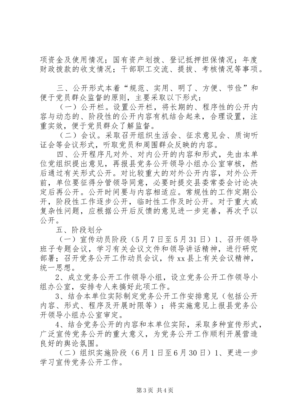 金融办党支部党务公开工作计划_第3页