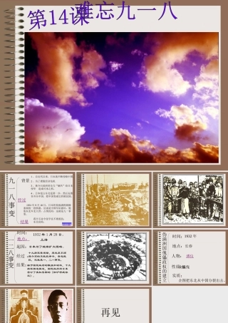 八年级历史 第14课 难忘九一八课件
