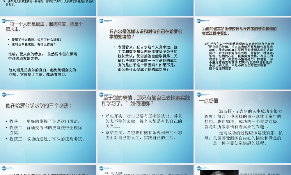 七年级语文上册 8(我的早年生活)课件(1) (新版)新人教版 课件