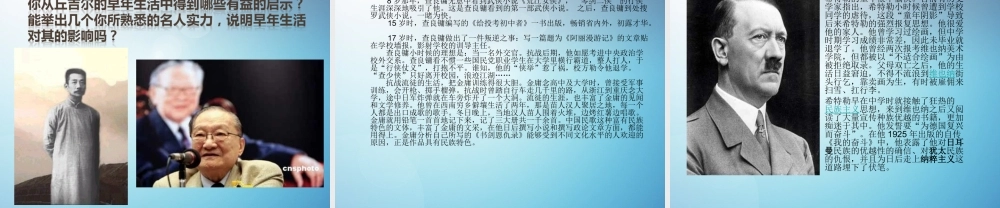 七年级语文上册 8(我的早年生活)课件(1) (新版)新人教版 课件