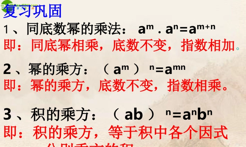 八年级数学上册 同底数幂除法课件 人教新课标版 课件