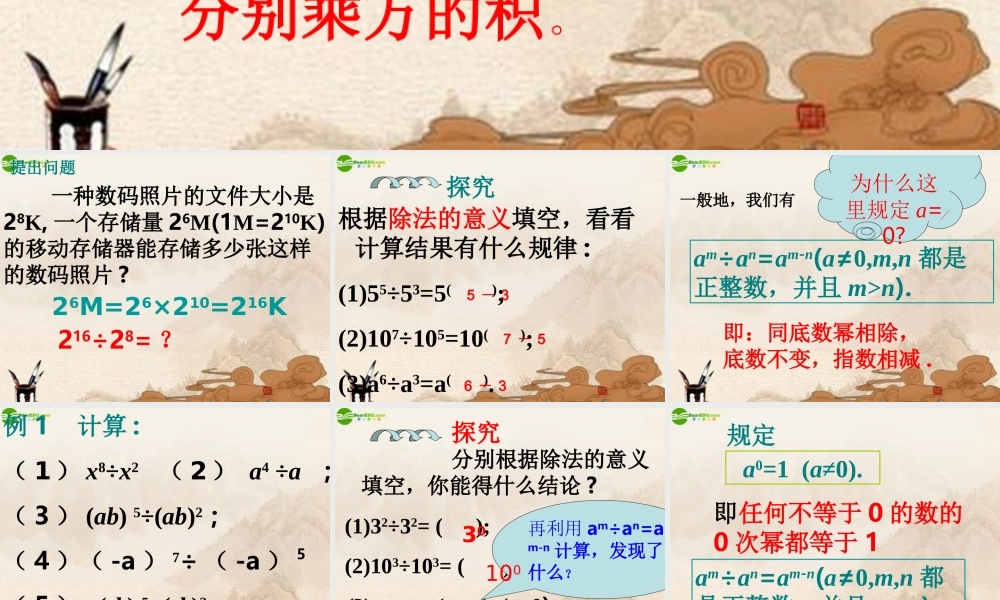 八年级数学上册 同底数幂除法课件 人教新课标版 课件
