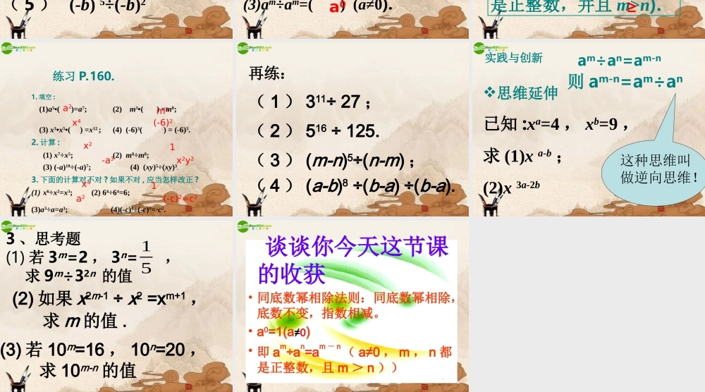 八年级数学上册 同底数幂除法课件 人教新课标版 课件