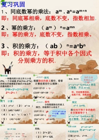 八年级数学上册 同底数幂除法课件 人教新课标版 课件