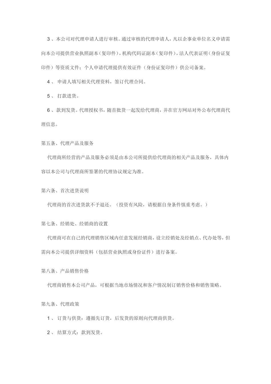 代理商管理制度_第2页