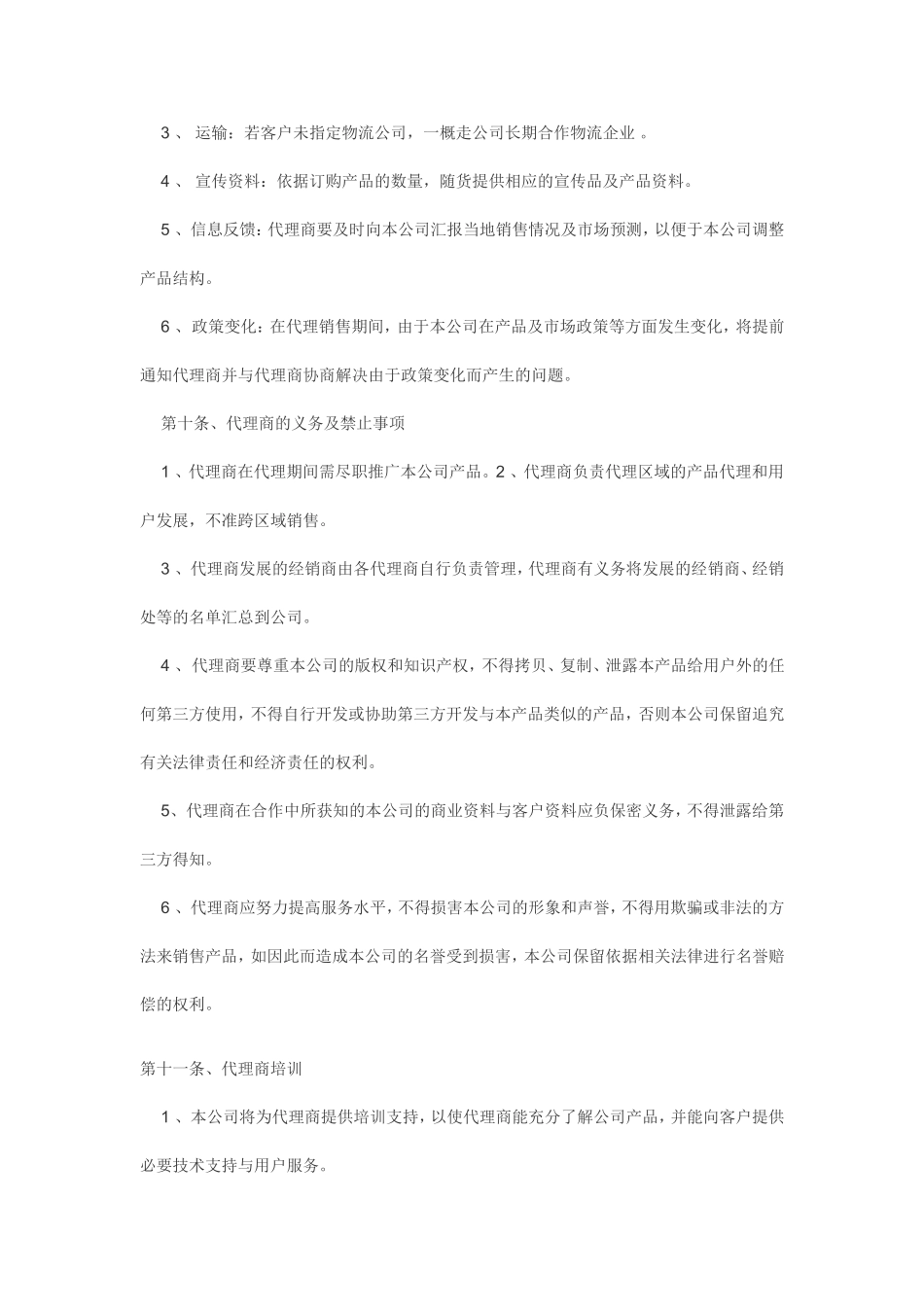 代理商管理制度_第3页