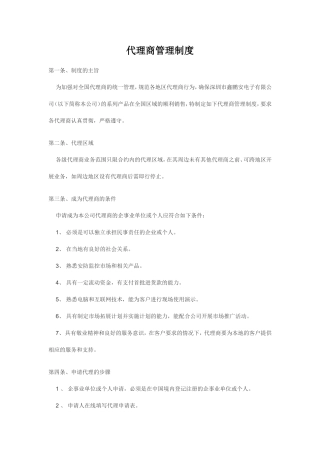 代理商管理制度