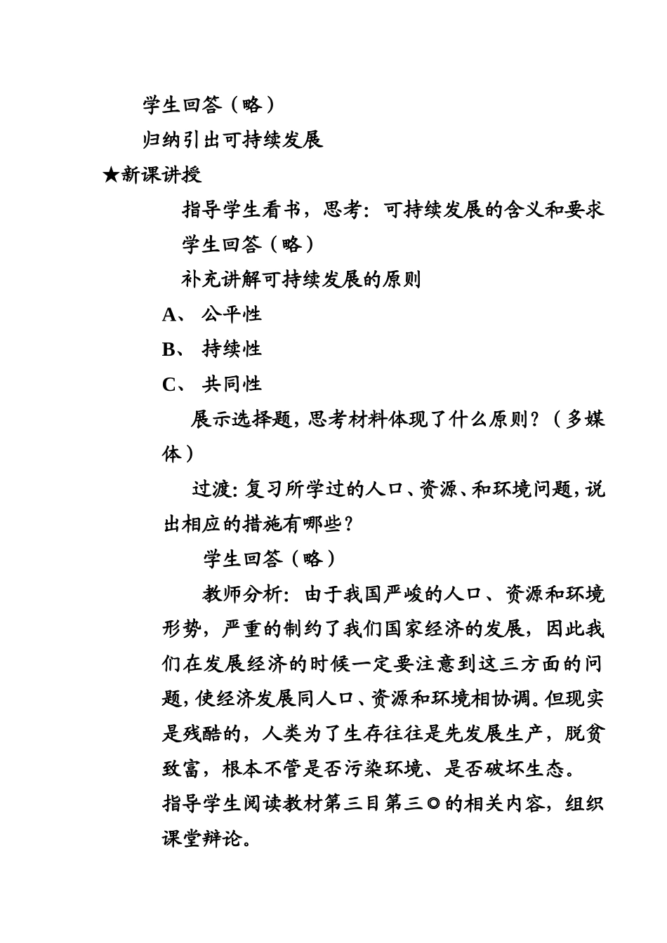 《树立可持续发展意识》教学设计_第3页