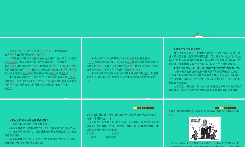 八年级政治上册 第二单元 青春自画像 第6课 青春相册 第3框 我们的交往很正常课件 人民版 课件