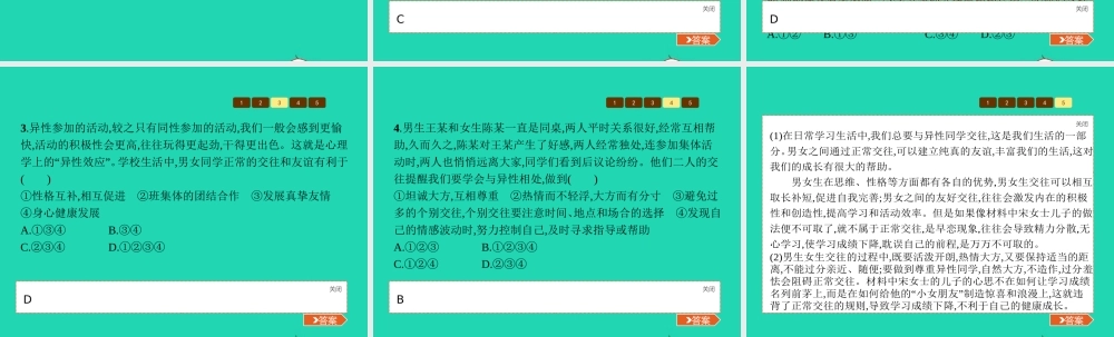 八年级政治上册 第二单元 青春自画像 第6课 青春相册 第3框 我们的交往很正常课件 人民版 课件