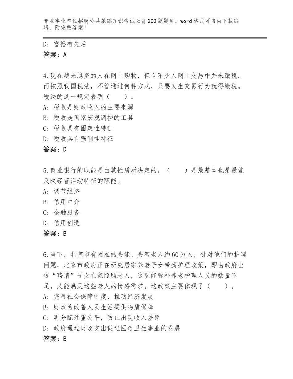 2024年河北省事业单位招聘公共基础知识考试必背200题题库（黄金题型）_第2页