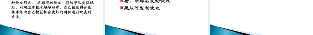 G12高中体育单元备课策略示例：高中体育水平五《篮球进攻基础战术》单元3拓展资源4篮球基本战术