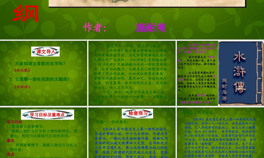 中学九年级语文上册 17 智取生辰纲课件 新人教版 课件