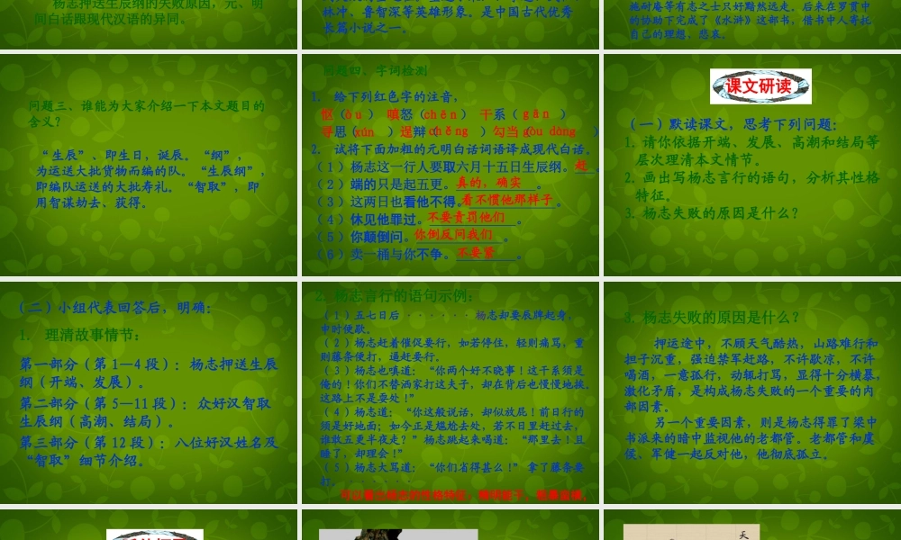 中学九年级语文上册 17 智取生辰纲课件 新人教版 课件