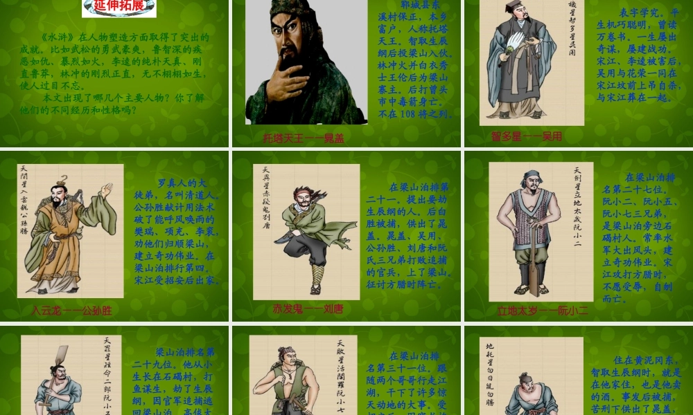 中学九年级语文上册 17 智取生辰纲课件 新人教版 课件