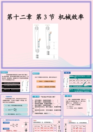 八年级物理下册 12.3 机械效率课件 (新版)新人教版 课件